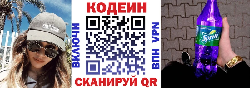Кодеин напиток Lean (лин)  что такое   Краснообск 